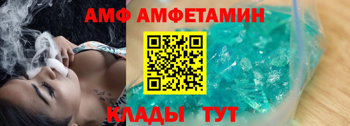АМФ Розовый Жуковский