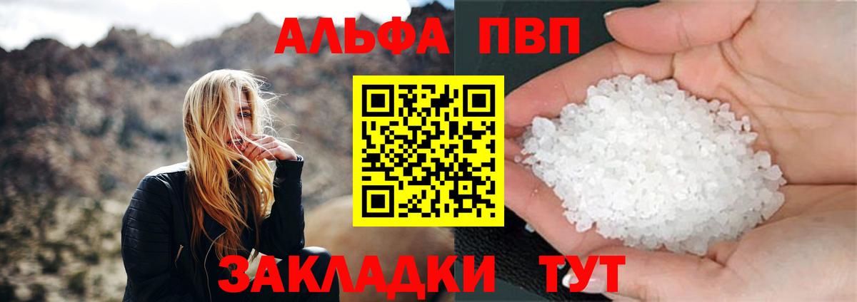 Альфа ПВП крисы CK Жуковский