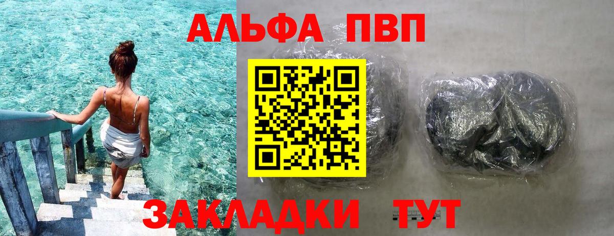 Жуковский  Alpha PVP мука  Альфа ПВП  Вход с VPN  Альфа ПВП крисы CK 