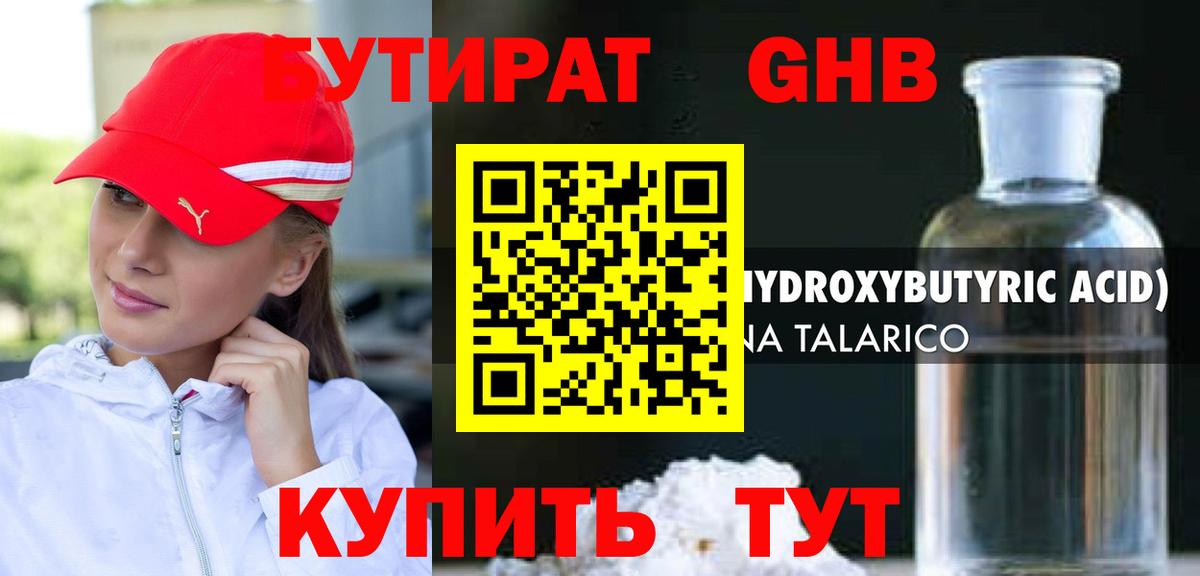 Бутират оксибутират  Вход с VPN  Жуковский 