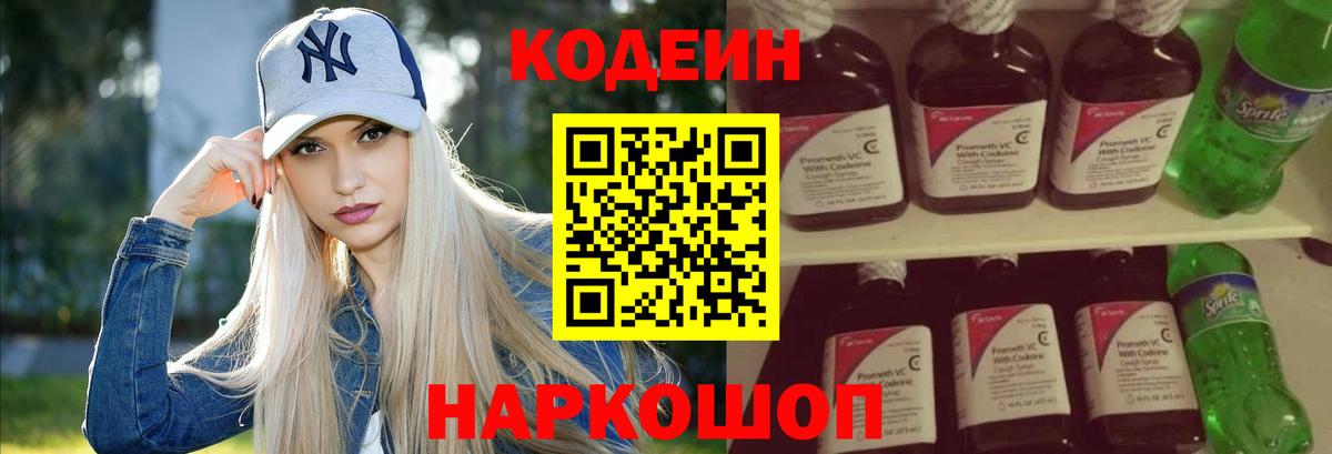 Жуковский  Кодеин Purple Drank  Вход с VPN 