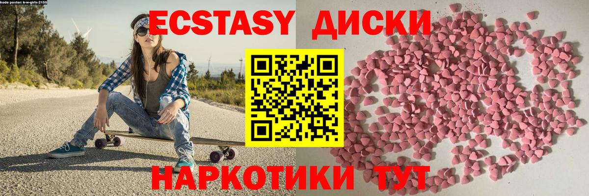 Ecstasy диски  Ecstasy  Жуковский  Ecstasy 250 мг  Вход с VPN 
