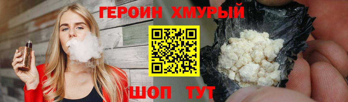 Жуковский  Героин белый  ГЕРОИН  Вход с VPN 